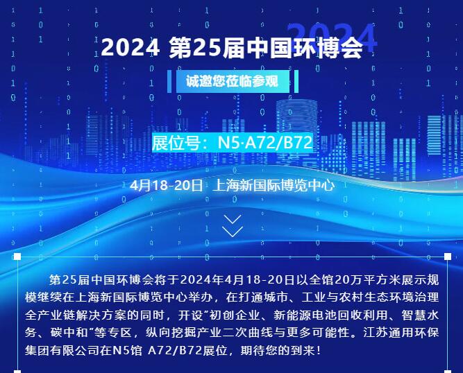 邀请|4月18-20日，乐动在线环保集团与您相约上海第25届中国环博会